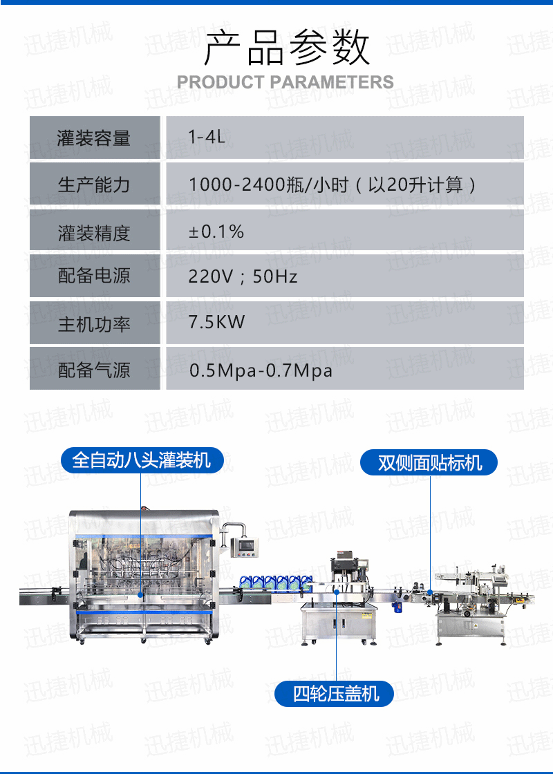 全自動八頭潤滑油灌裝生產線