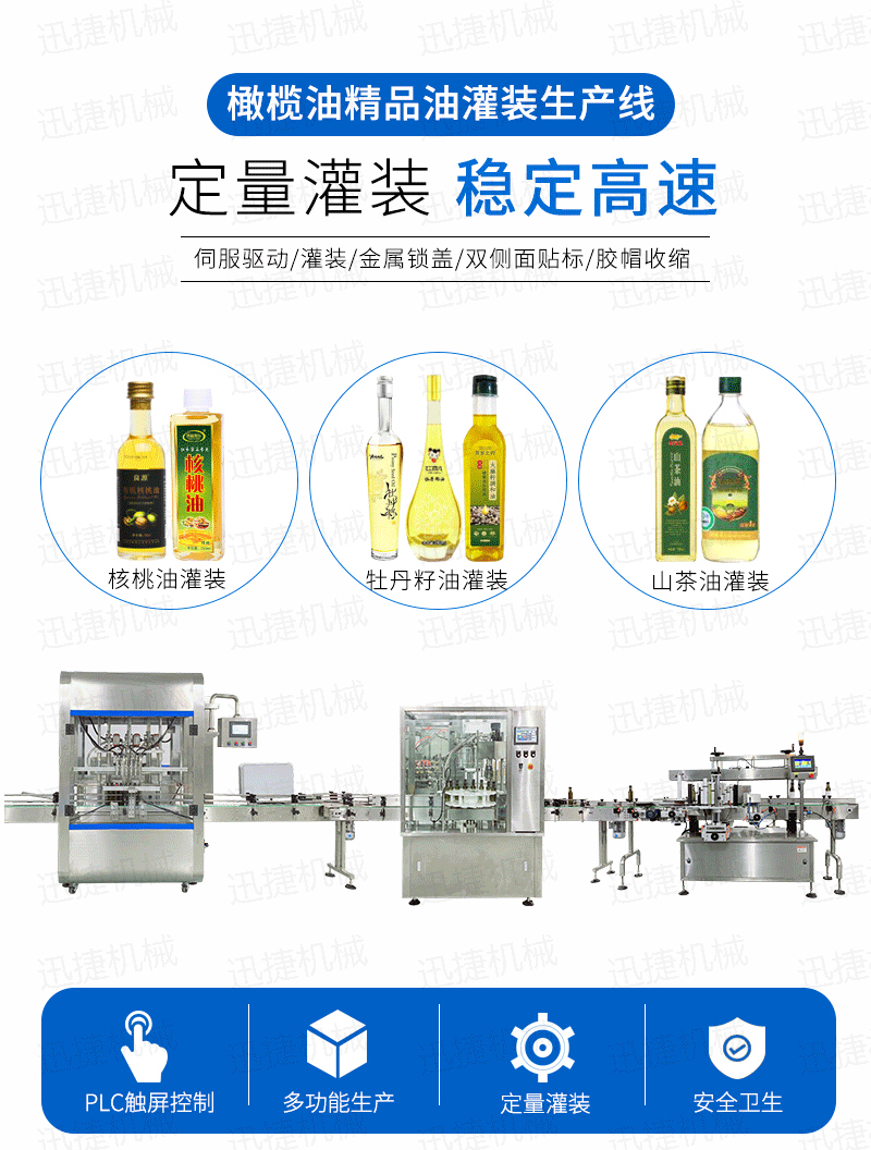 全自動油脂灌裝生產線